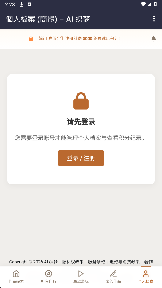 AI织梦聊天