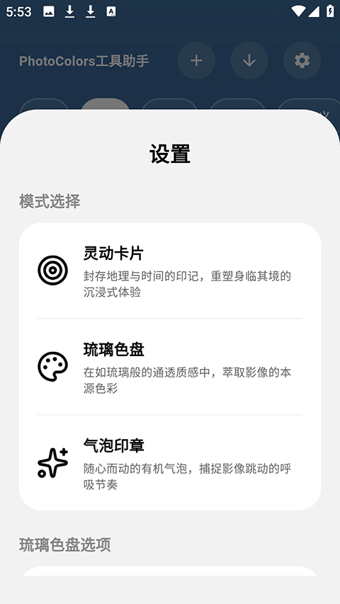 PhotoColors软件
