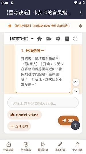AI织梦聊天互动界面