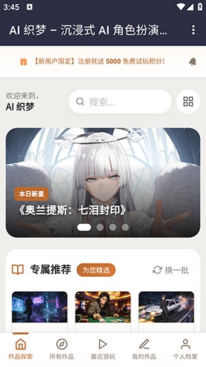 AI织梦聊天作品探索界面