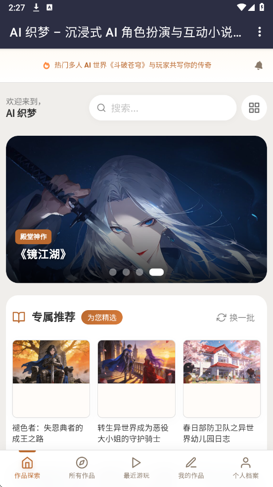AI织梦聊天