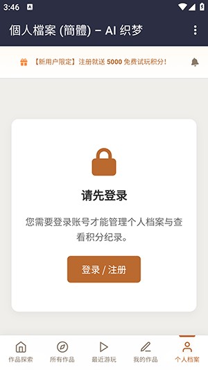 AI织梦聊天登录注册界面