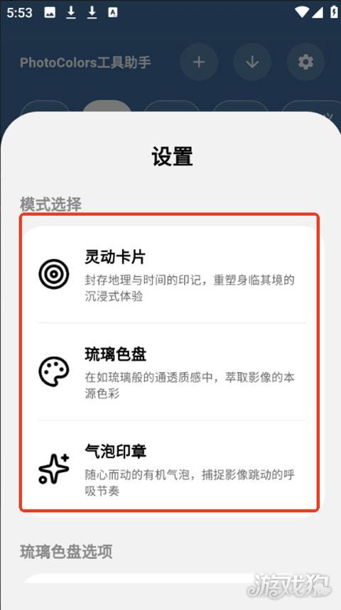 PhotoColors使用步骤3