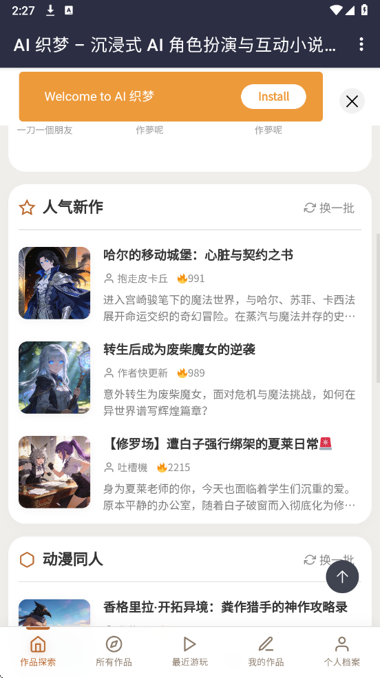 AI织梦聊天
