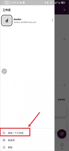 Slack最新版