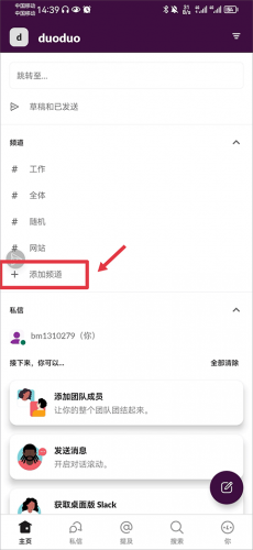 Slack最新版