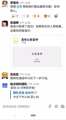 Slack最新版