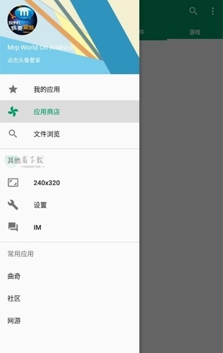 mrp模拟器安卓版