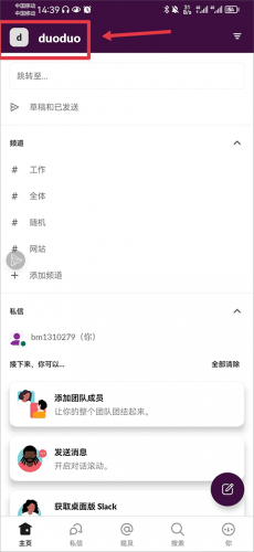 Slack最新版