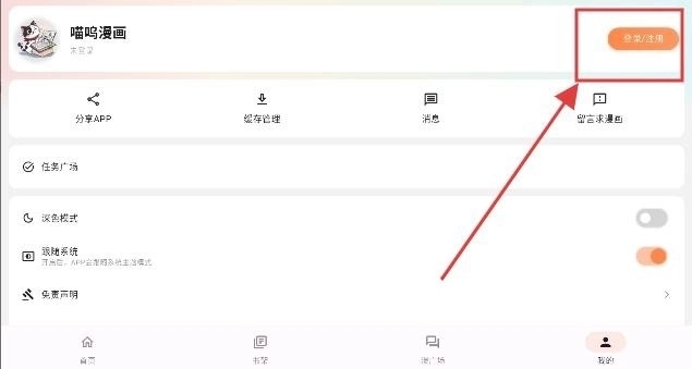 喵呜漫画登录注册入口