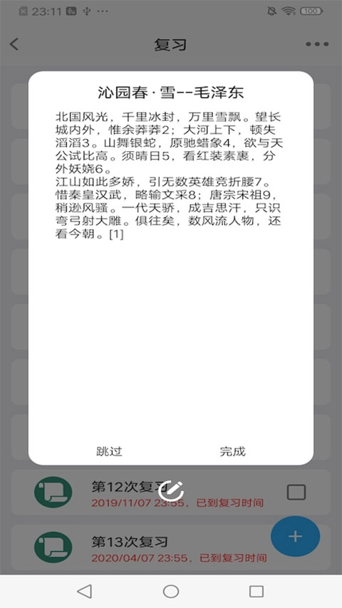 记忆助手启动界面