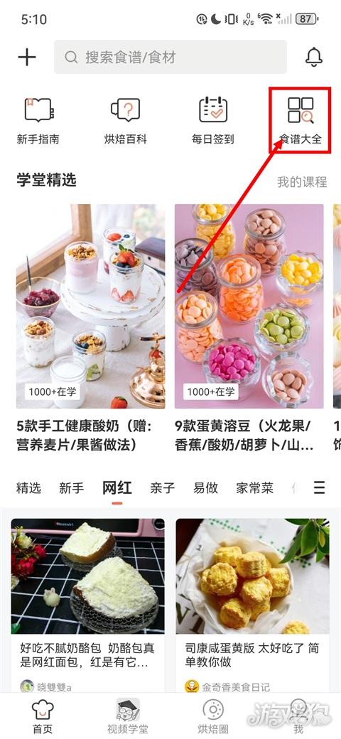 烘焙帮app食谱跟做指南1