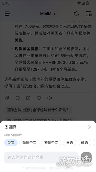 minimax智能ai使用步骤4
