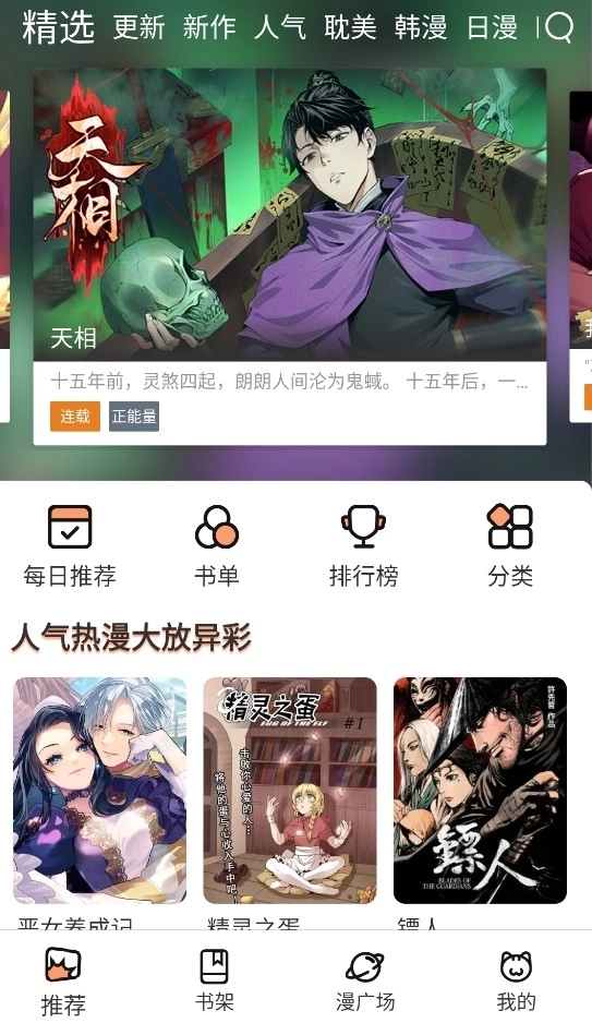 喵呜漫画搜索按钮