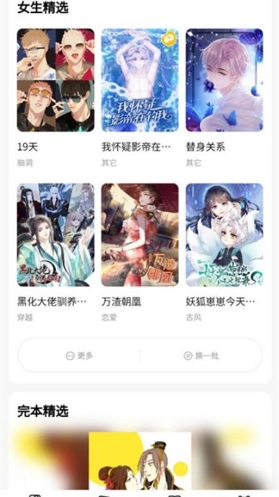 喵呜漫画新版