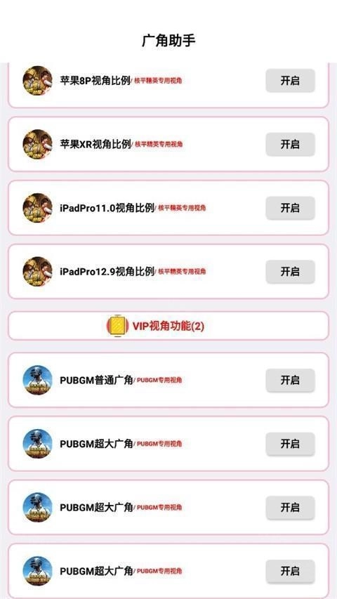 广角助手选择广角类别