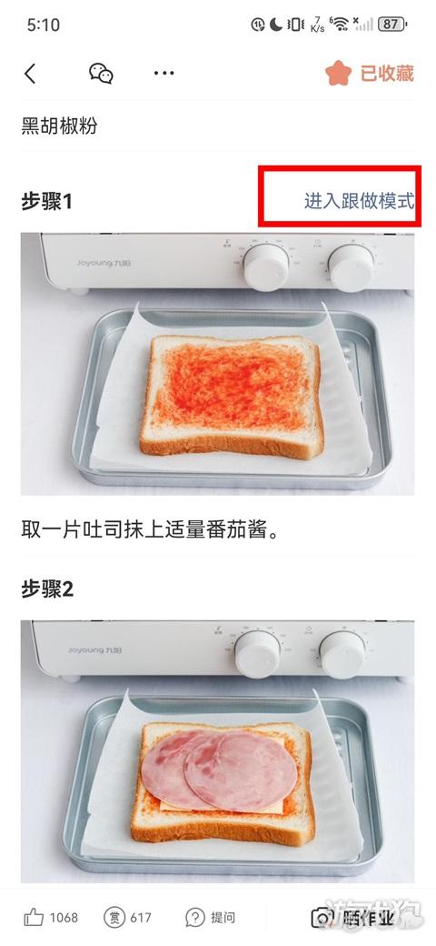 烘焙帮app食谱跟做指南4