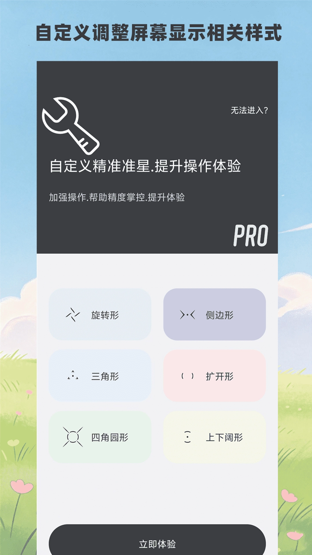 crosshair pro老版
