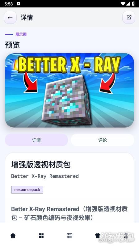 麦块迷使用教程2