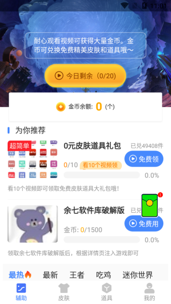 余七软件库