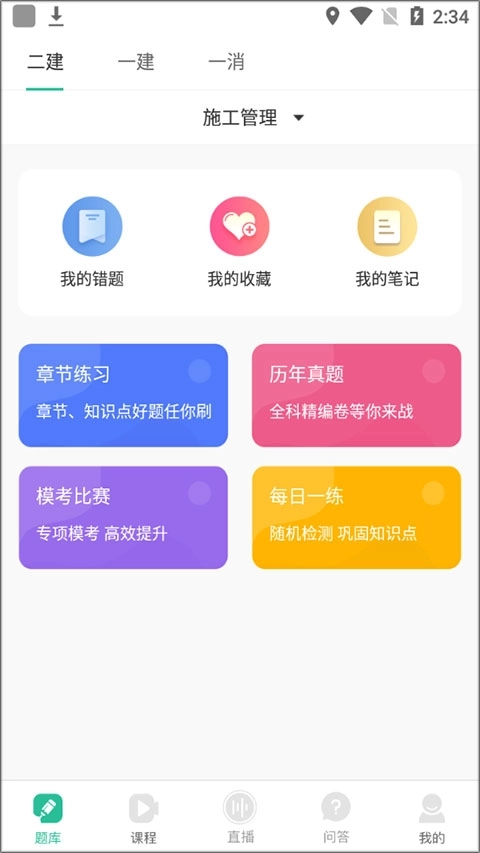 应用界面展示章节练习入口