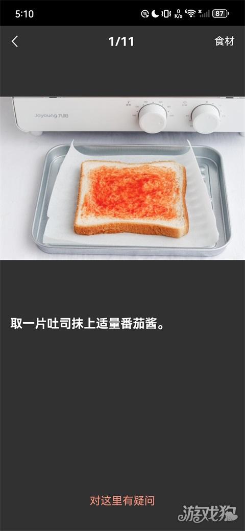 烘焙帮app食谱跟做指南5