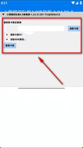 小熊猫辅助器四队版