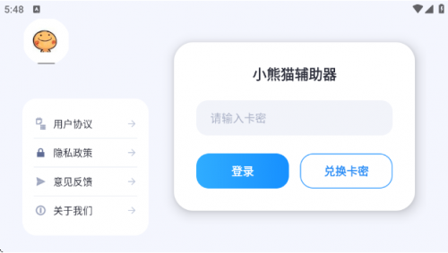 小熊猫辅助器四队版
