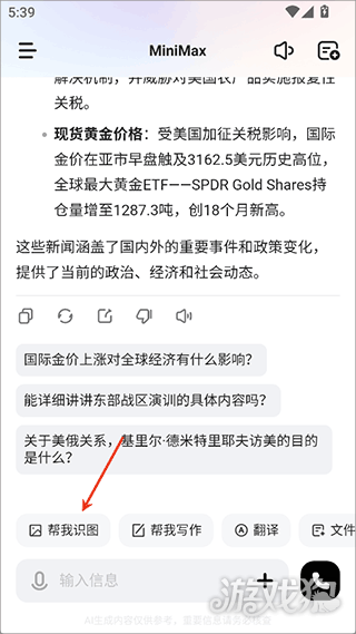 minimax智能ai使用步骤3