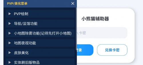 小熊猫辅助器四队版