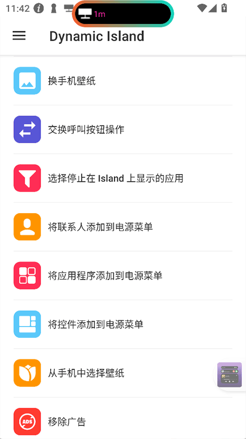 系统灵动岛