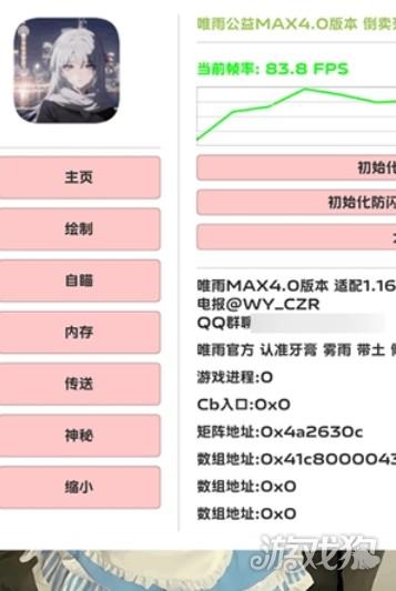 唯雨超自然9.0使用步骤4