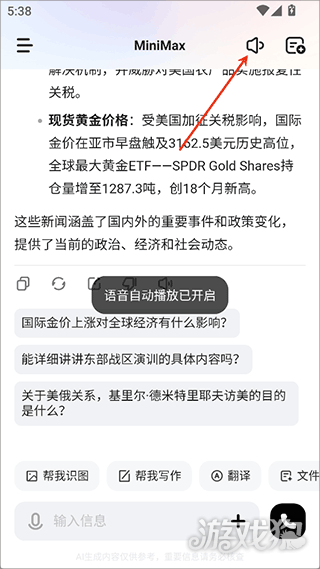 minimax智能ai使用步骤2