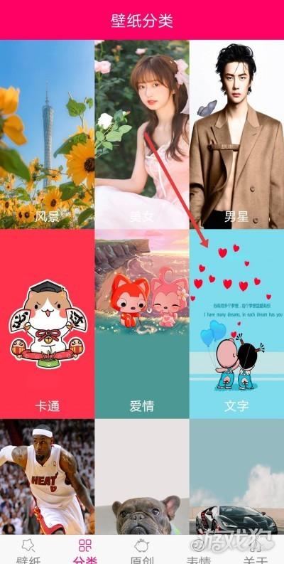 选择壁纸分类