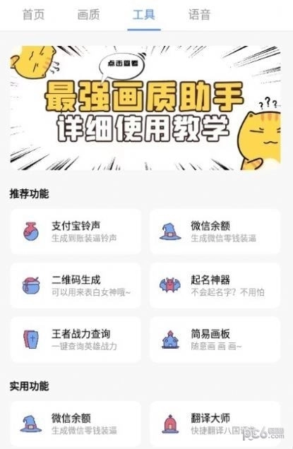 广角助手最新版