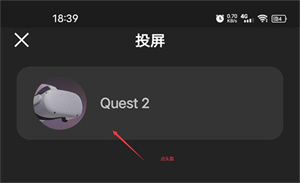 oculus安卓版投屏步骤2