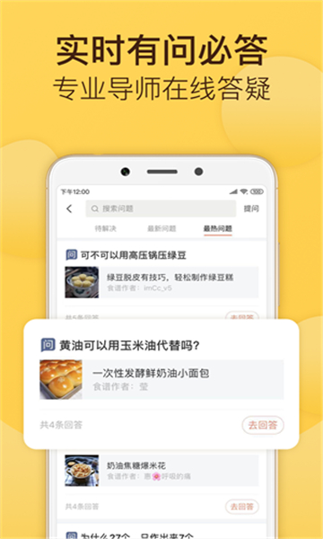 烘焙帮app