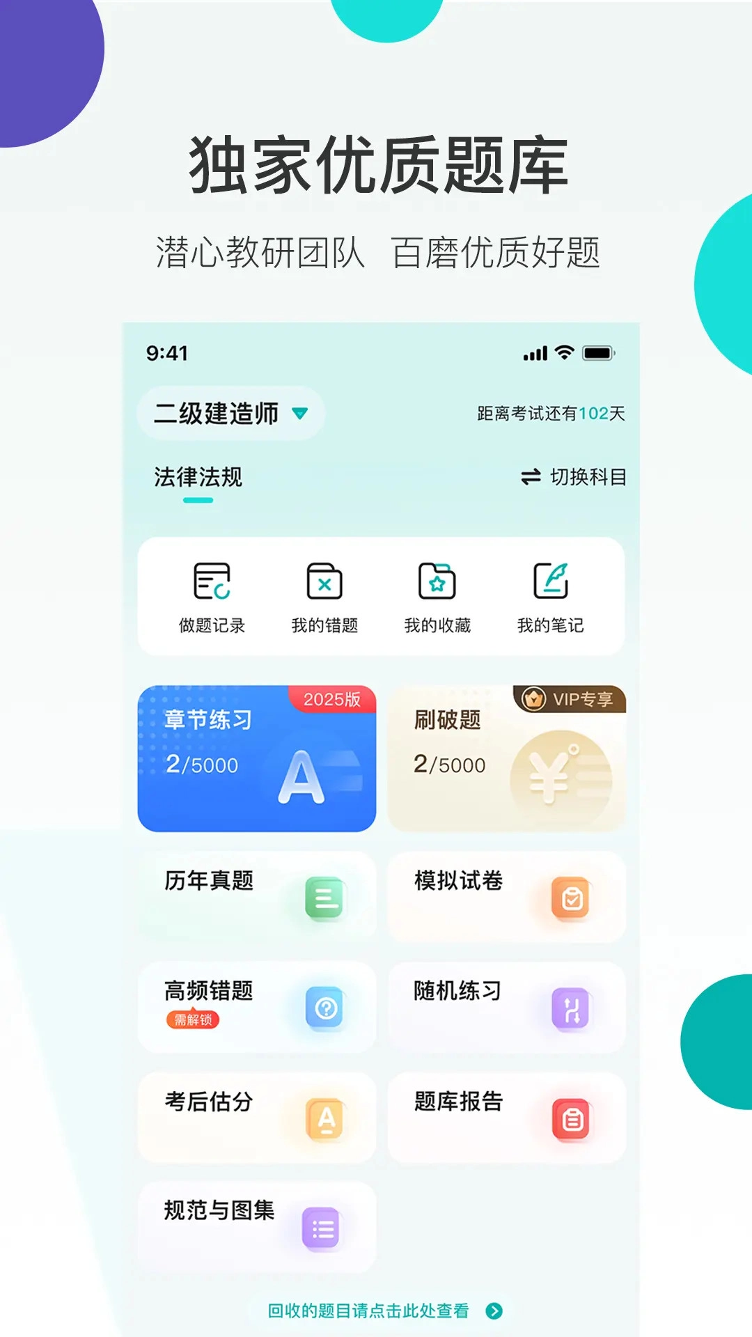 哇题库app官方版