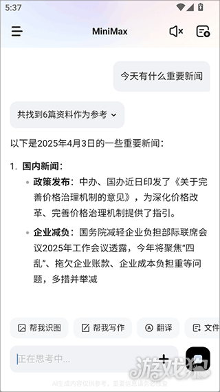 minimax智能ai使用步骤1