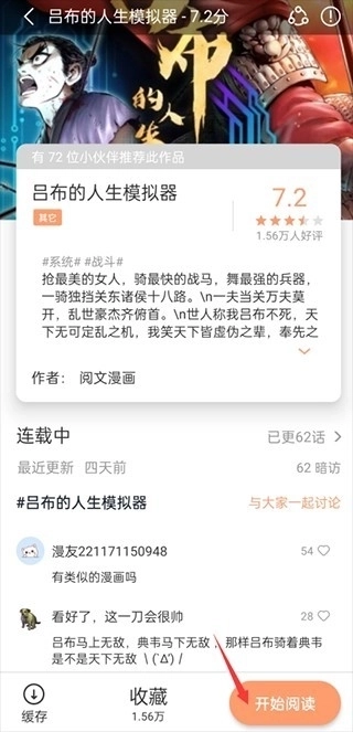 喵呜漫画搜索后阅读