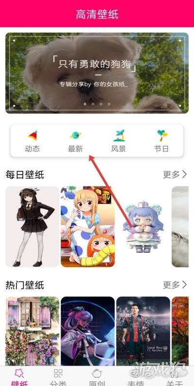 进入壁纸分类选择页面