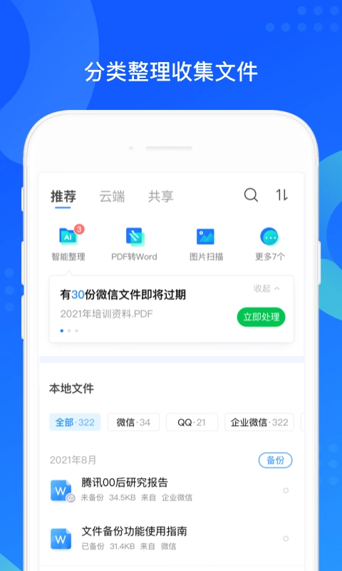 QQ同步助手安卓版