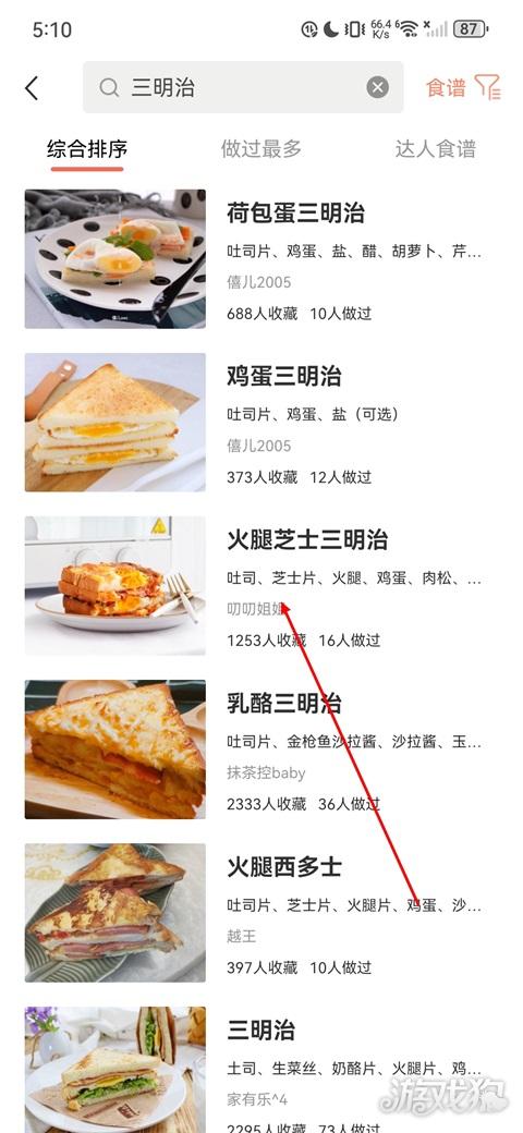 烘焙帮app食谱跟做指南3