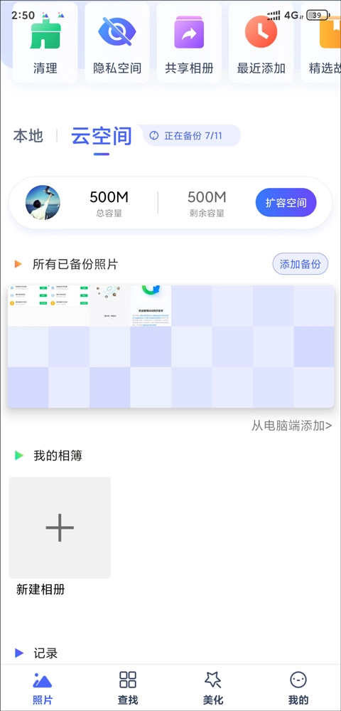 QQ同步助手点击云图标授权上传