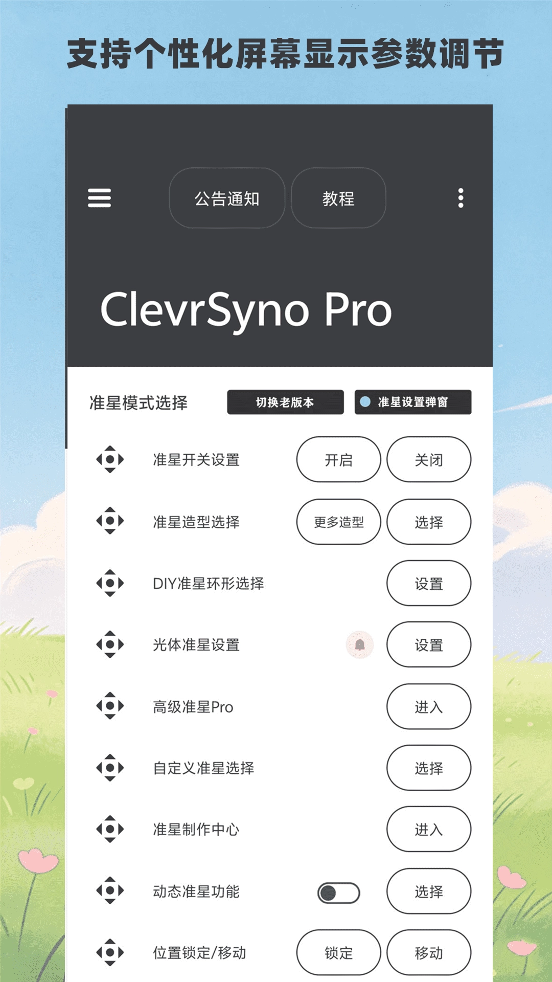 crosshair pro老版