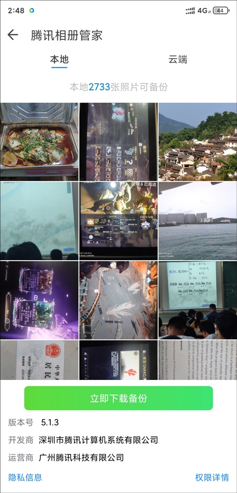 QQ同步助手选择照片备份
