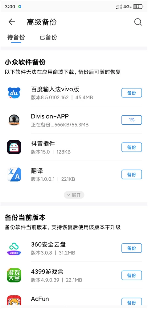QQ同步助手备份小众软件