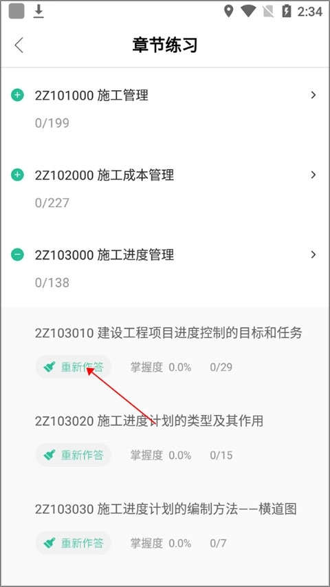 应用界面展示重新作答按钮