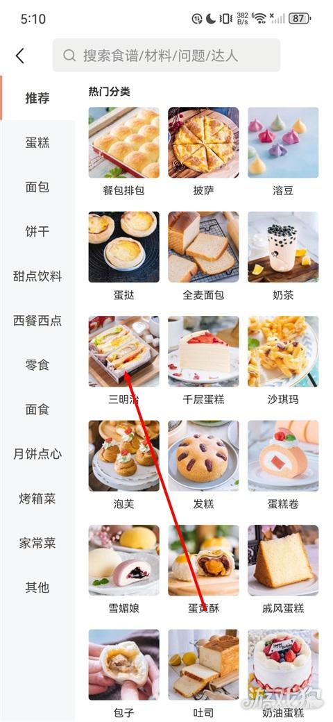 烘焙帮app食谱跟做指南2