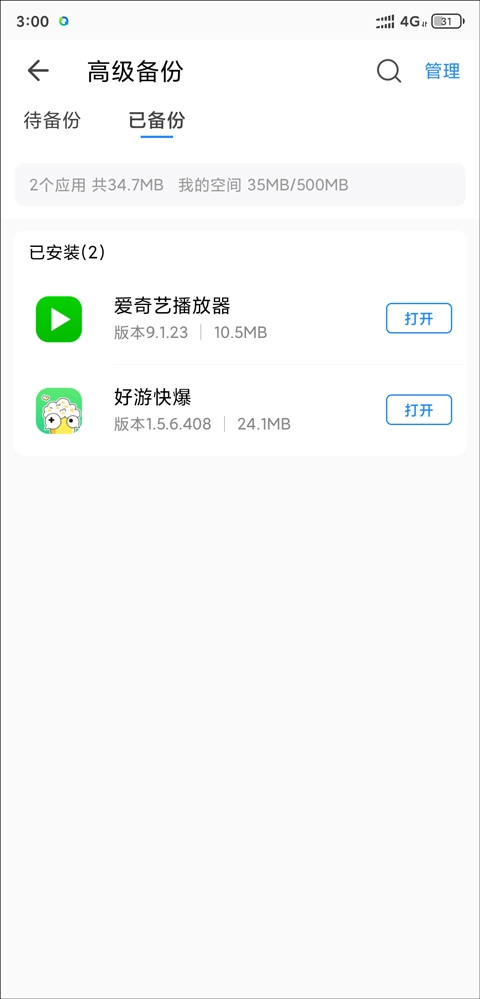 QQ同步助手一键恢复软件